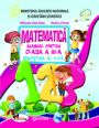 {Matematica. Manual pentru clasa a III -a (partea I + partea a II-a)}